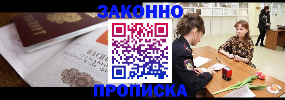 купить прописку в Инзе