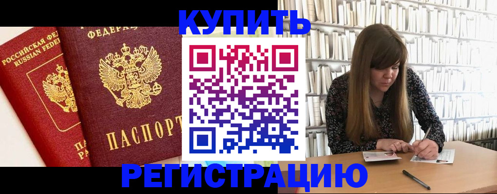 прописка для кредита в Инзе