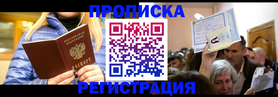 прописка 2025 в Инзе