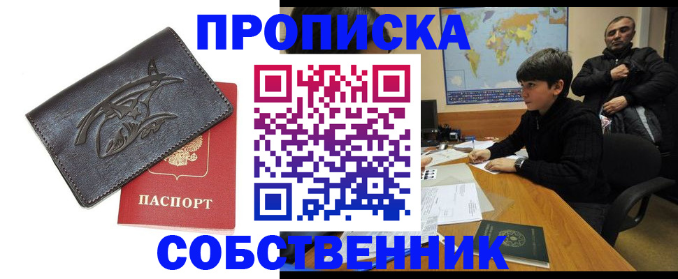 временная регистрация купить в Инзе