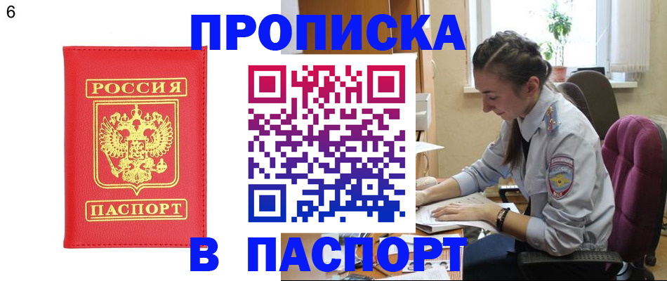 прописка гарантия в Инзе