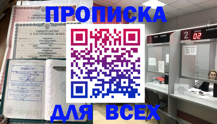 временная регистрация собственник в Инзе