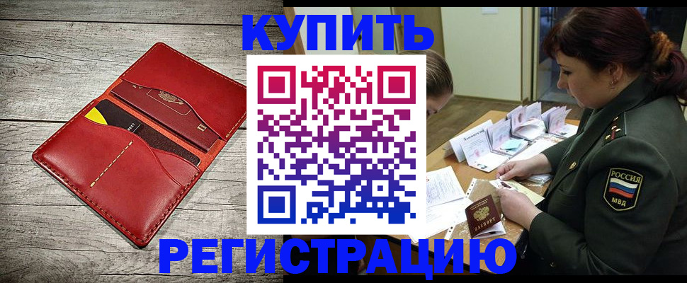 временная регистрация собственник в Инзе